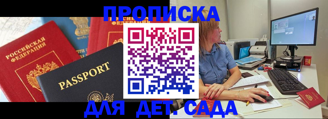 прописка ребенка в Печорах