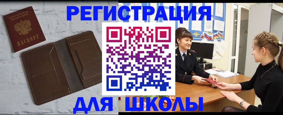 временная регистрация для школы в Печорах