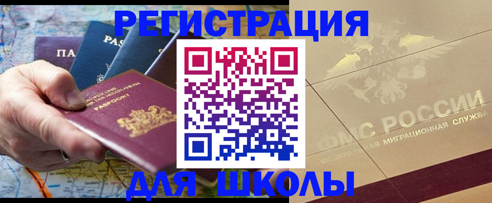 прописка для школы в Печорах