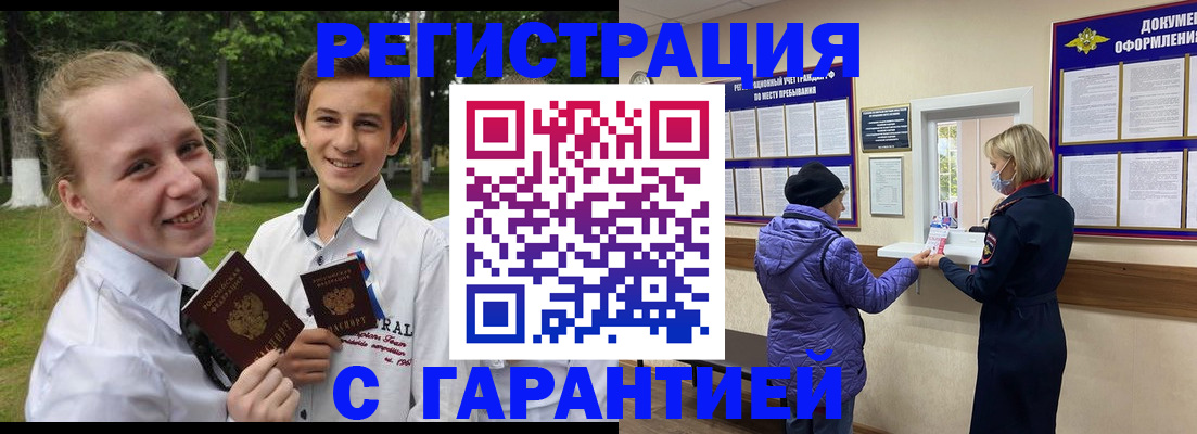 прописка для школы в Печорах